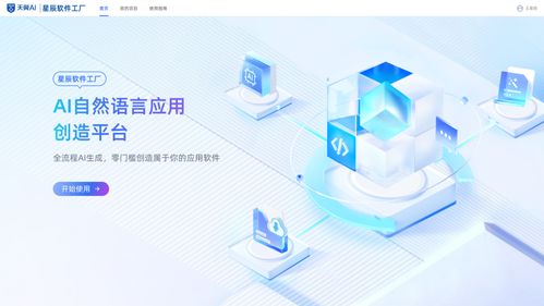 中国电信星辰软件工厂发布国内首款破局性AI开发工具，开启人工智能应用软件开发新篇章