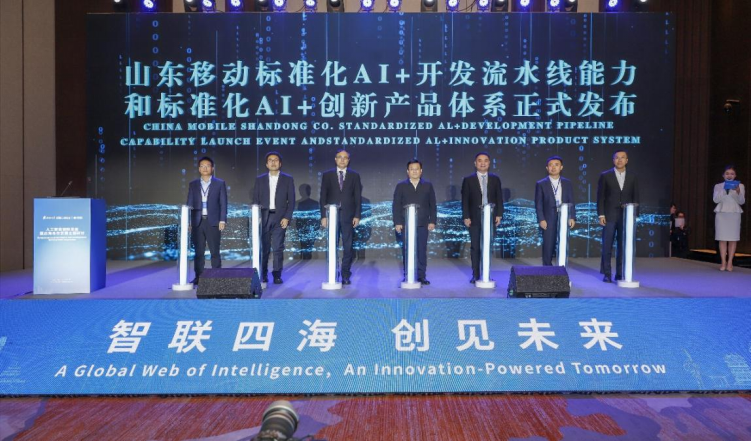 中移齐鲁创新院 以科技之笔，绘就“人工智能+”创新发展新画卷