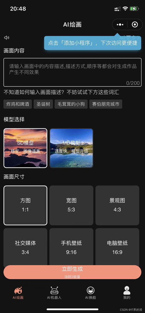 AI绘画、换脸与小程序开发 人工智能应用软件的新浪潮